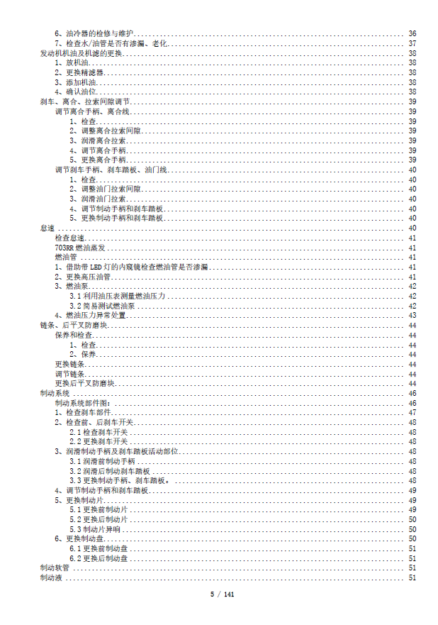 升仕703RR维修保养手册ZT703-RR插图2