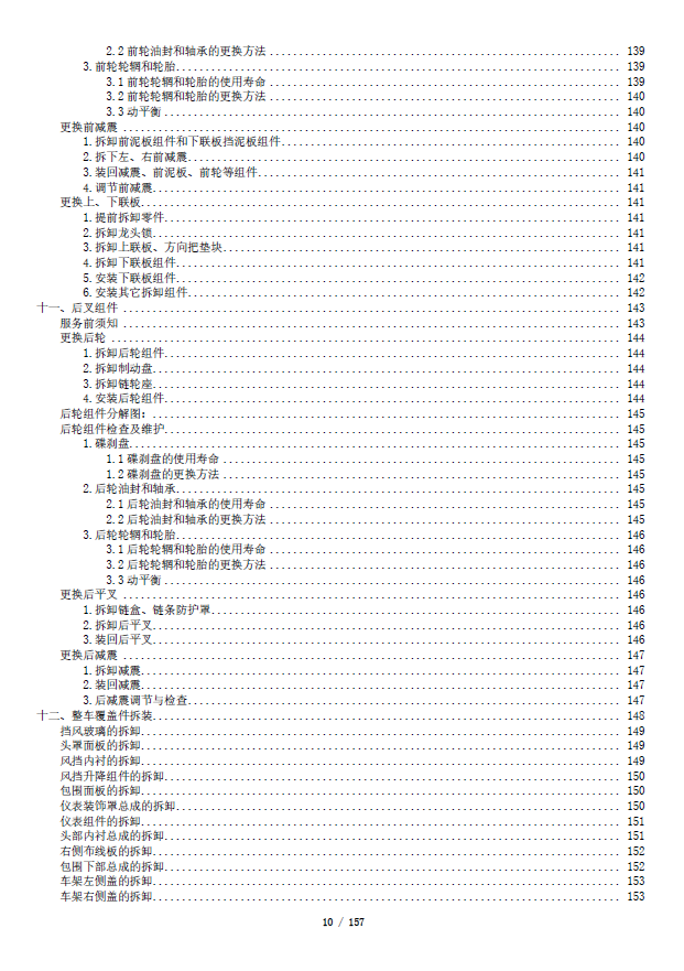 升仕703F维修手册ZT703-F插图7
