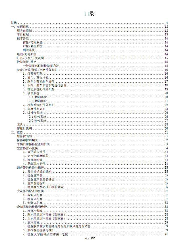 升仕703F维修手册ZT703-F插图1