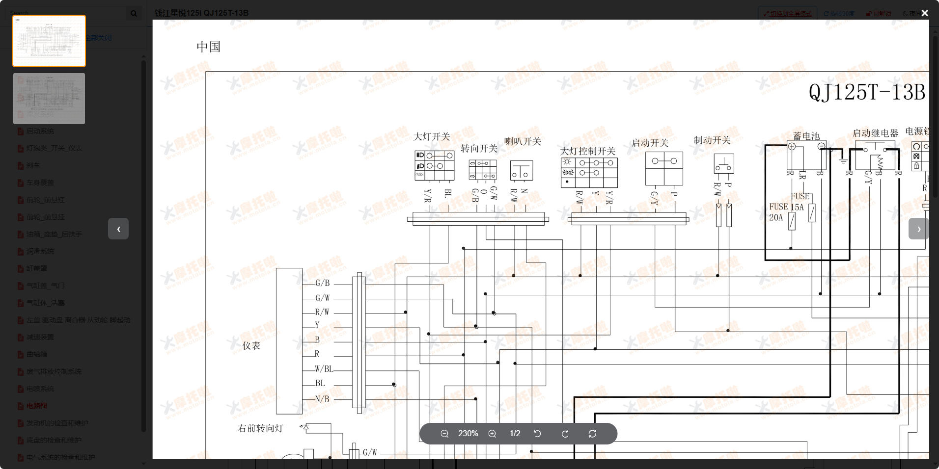 钱江星悦125i维修手册QJ125T-13B插图6