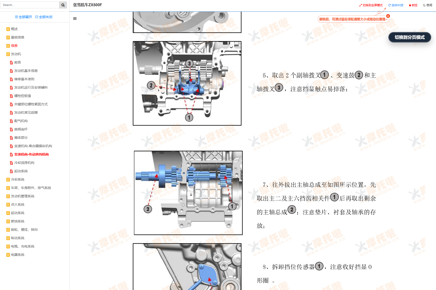张雪机车ZX500F维修手册插图4