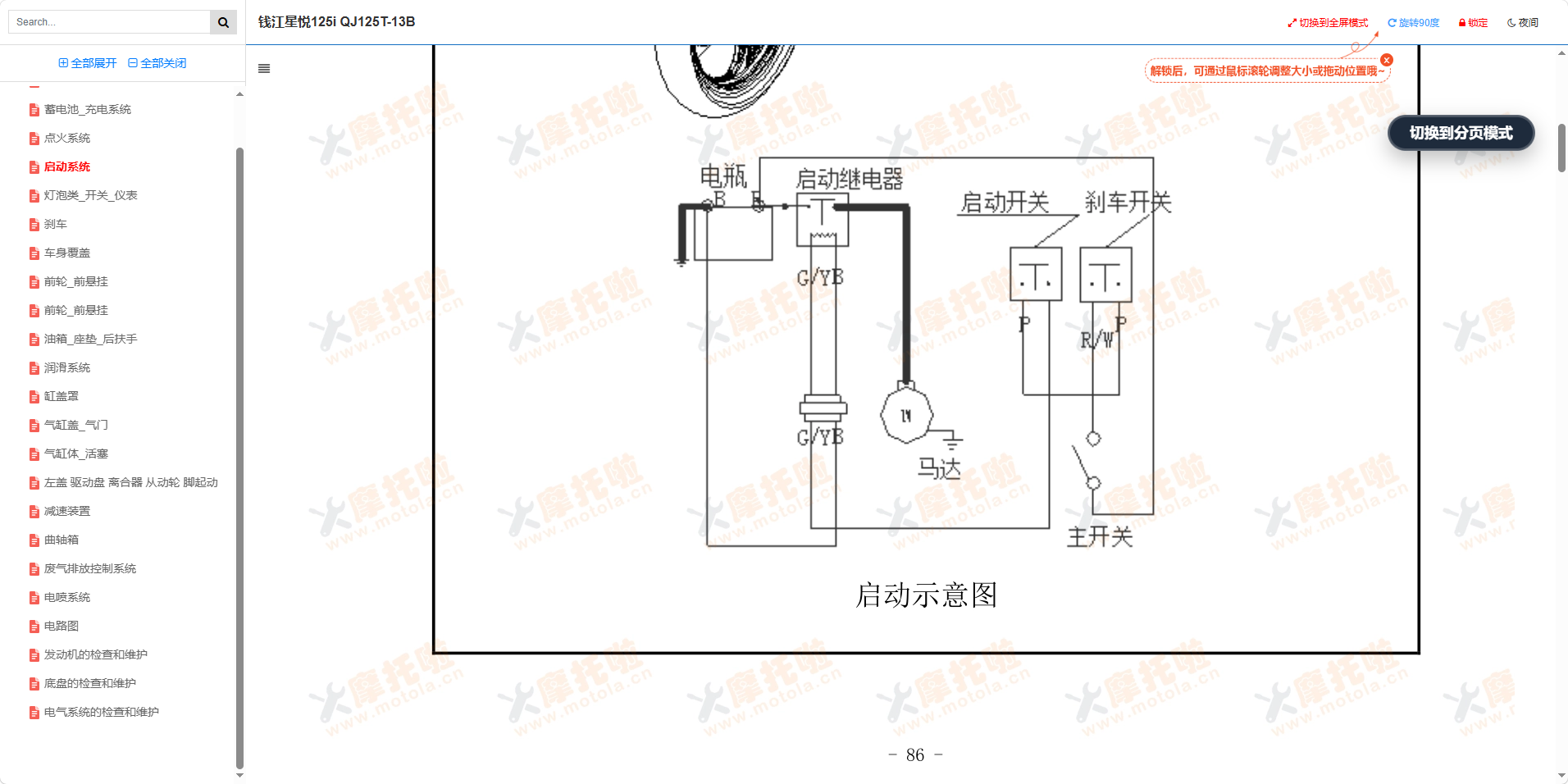 钱江星悦125i维修手册QJ125T-13B插图7