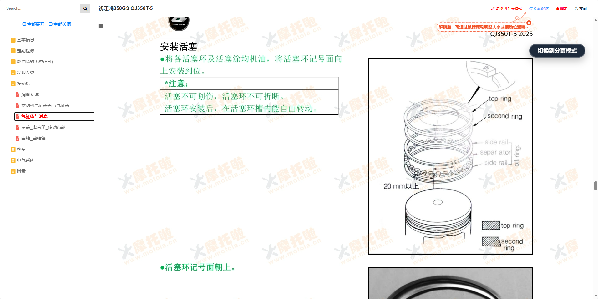 钱江鸿350GS维修手册QJ350T-5插图8