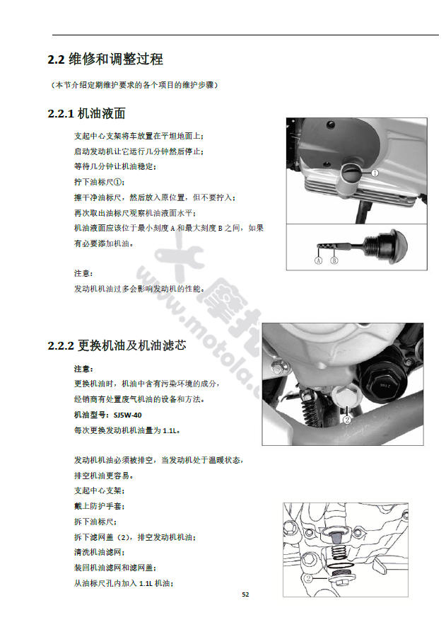 龙嘉XDV250维修手册LJ300T-18A LJ250T-18 龙嘉XDV300插图1