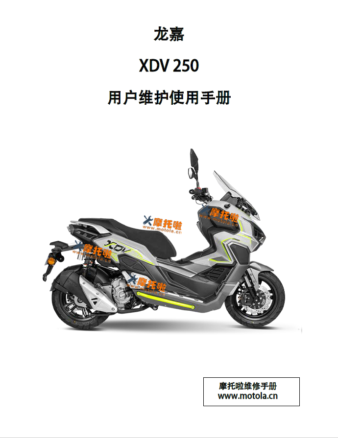 龙嘉XDV250维修手册LJ300T-18A LJ250T-18 龙嘉XDV300