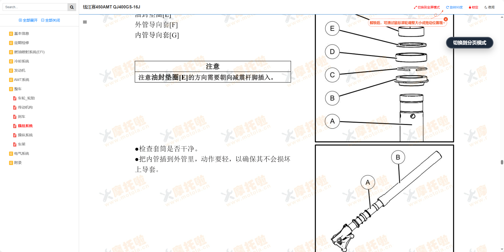 钱江赛450AMT维修手册QJ400GS-16J插图7 钱江赛450AMT维修手册QJ400GS-16J插图7