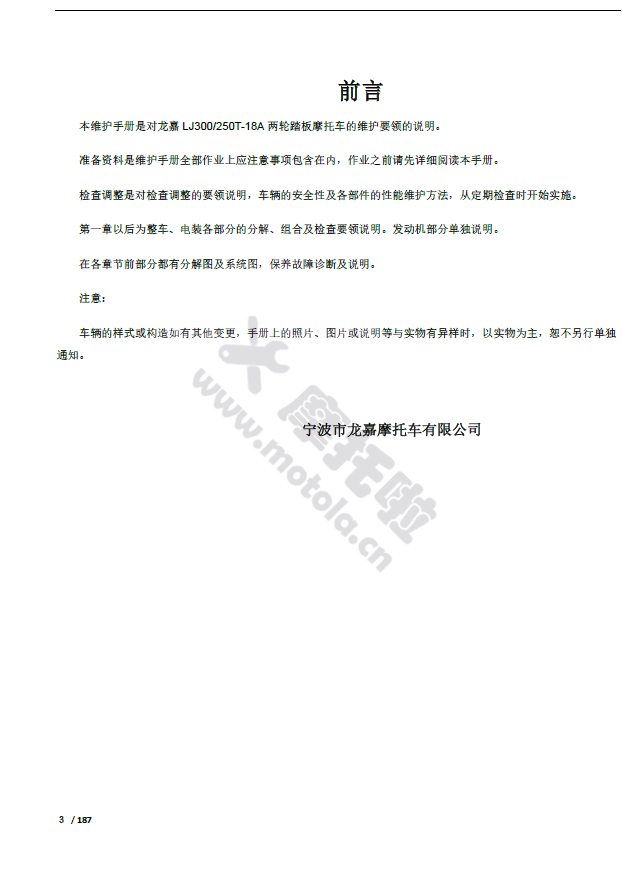 龙嘉XDV250维修手册LJ300T-18A LJ250T-18 龙嘉XDV300插图