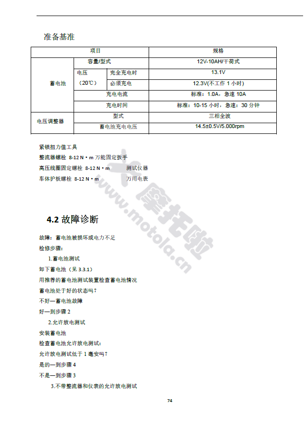 龙嘉XDV250维修手册LJ300T-18A LJ250T-18 龙嘉XDV300插图5