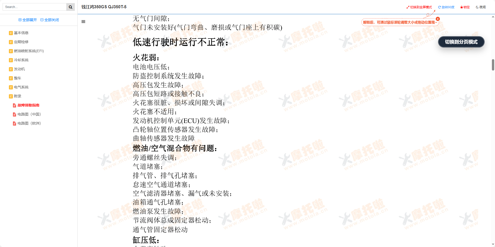 钱江鸿350GS维修手册QJ350T-5插图9