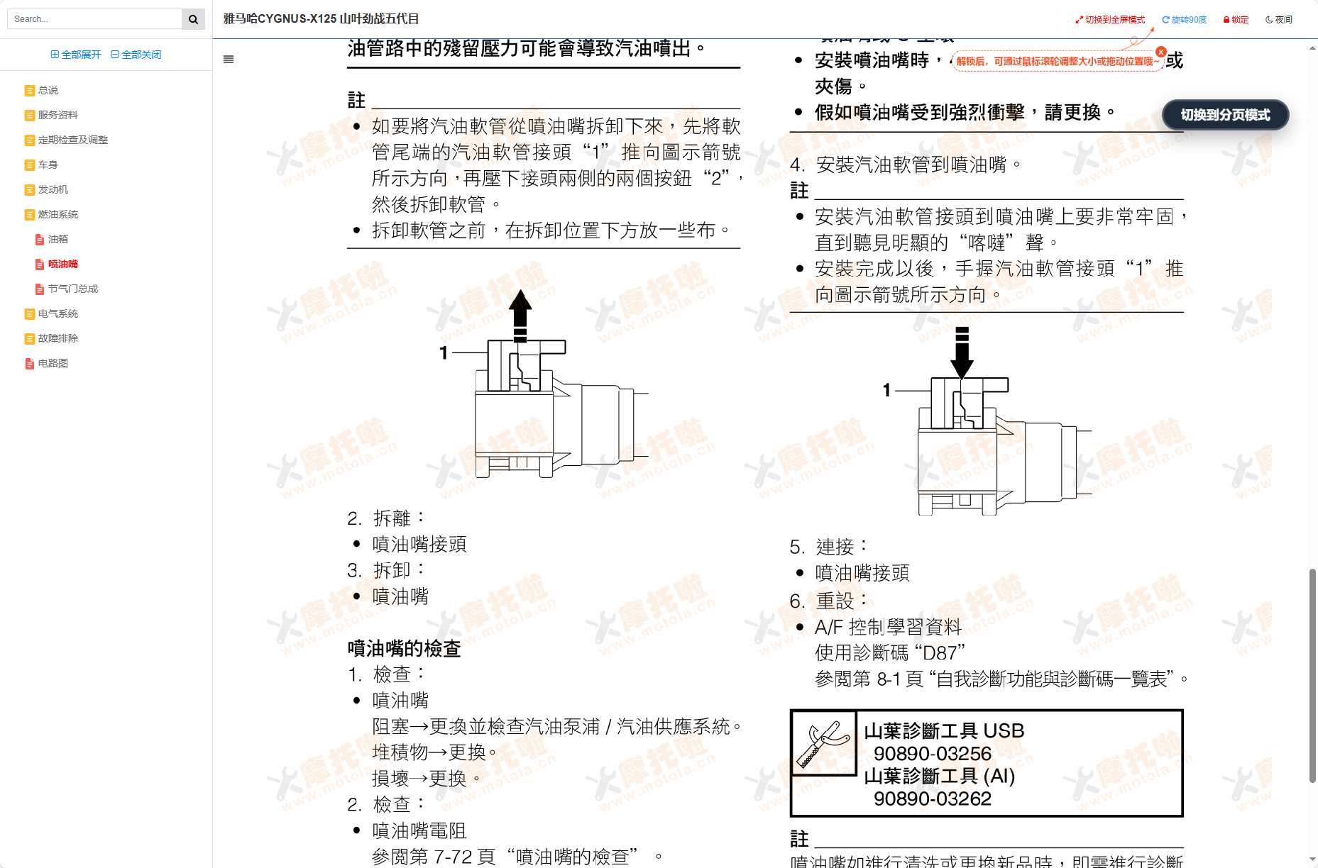 雅马哈CYGNUS-X125维修手册山叶劲战五代目插图6