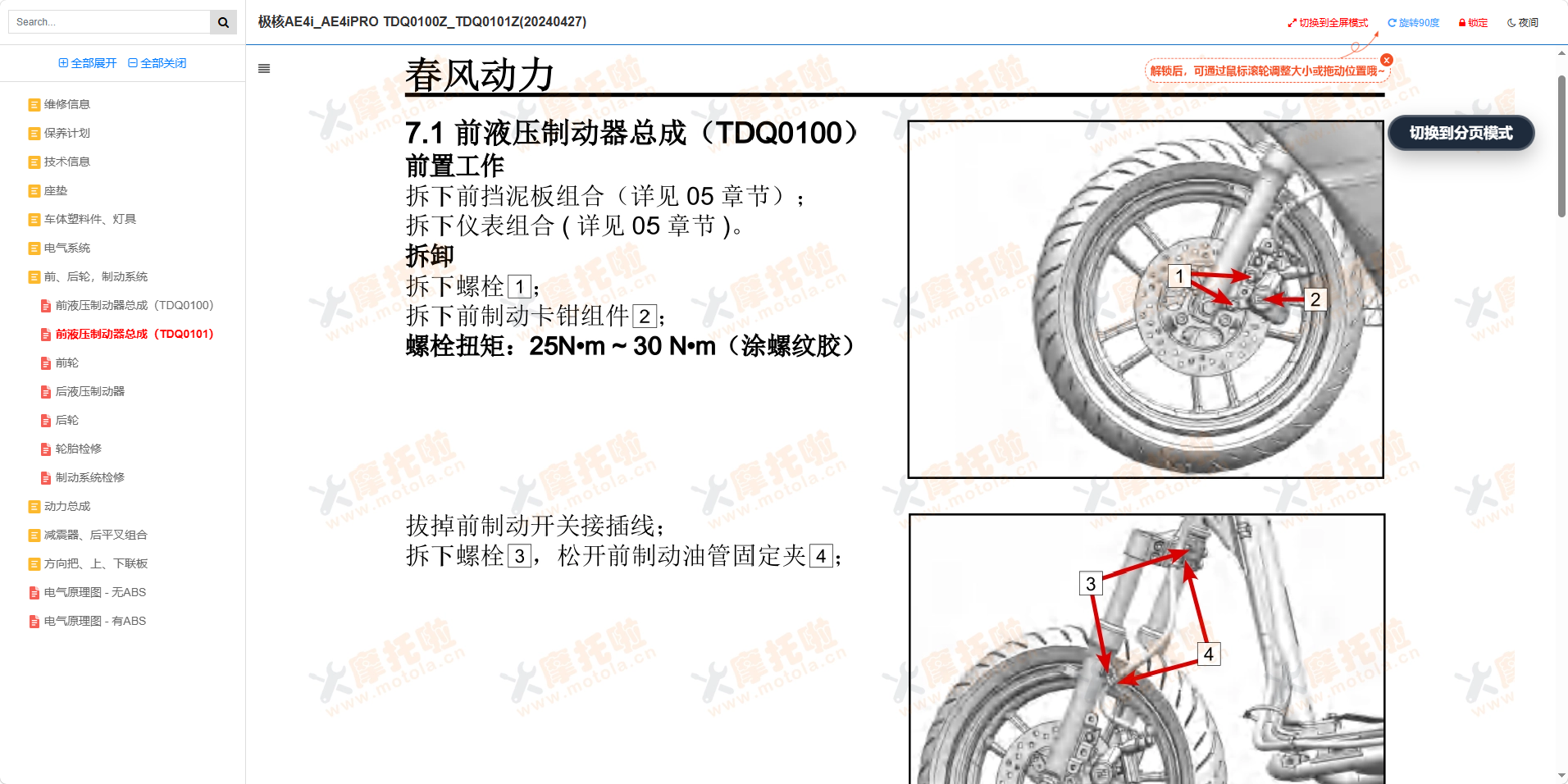极核AE4i_AE4iPRO维修手册TDQ0100Z_TDQ0101Z插图5