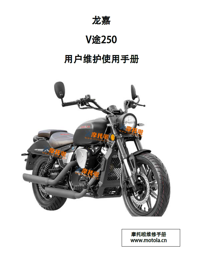 龙嘉V途250维修手册LJ250-5V