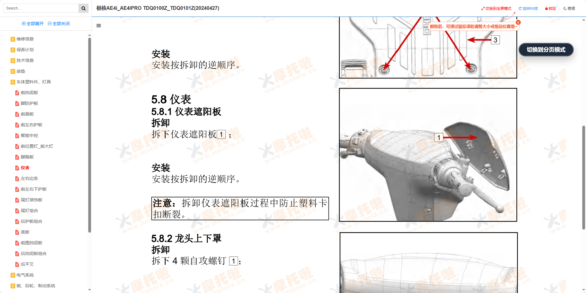 极核AE4i_AE4iPRO维修手册TDQ0100Z_TDQ0101Z插图3