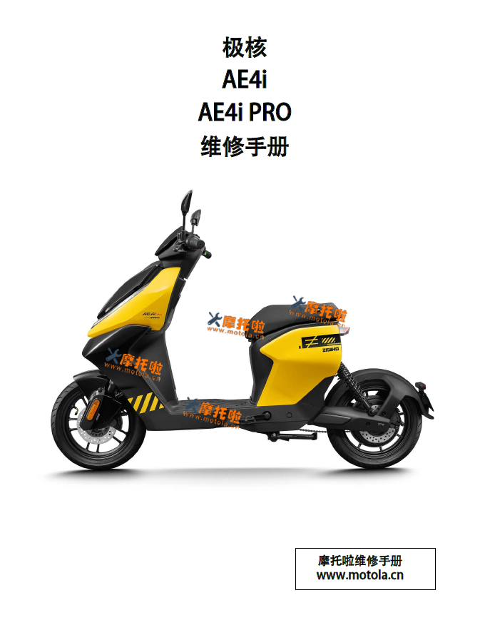 极核AE4i_AE4iPRO维修手册TDQ0100Z_TDQ0101Z