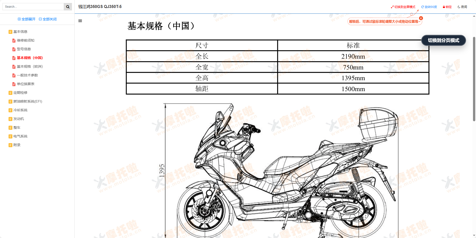 钱江鸿350GS维修手册QJ350T-5插图1