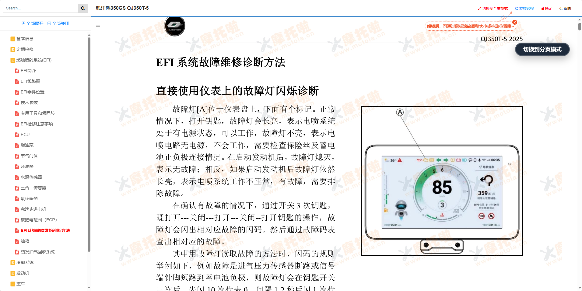 钱江鸿350GS维修手册QJ350T-5插图6