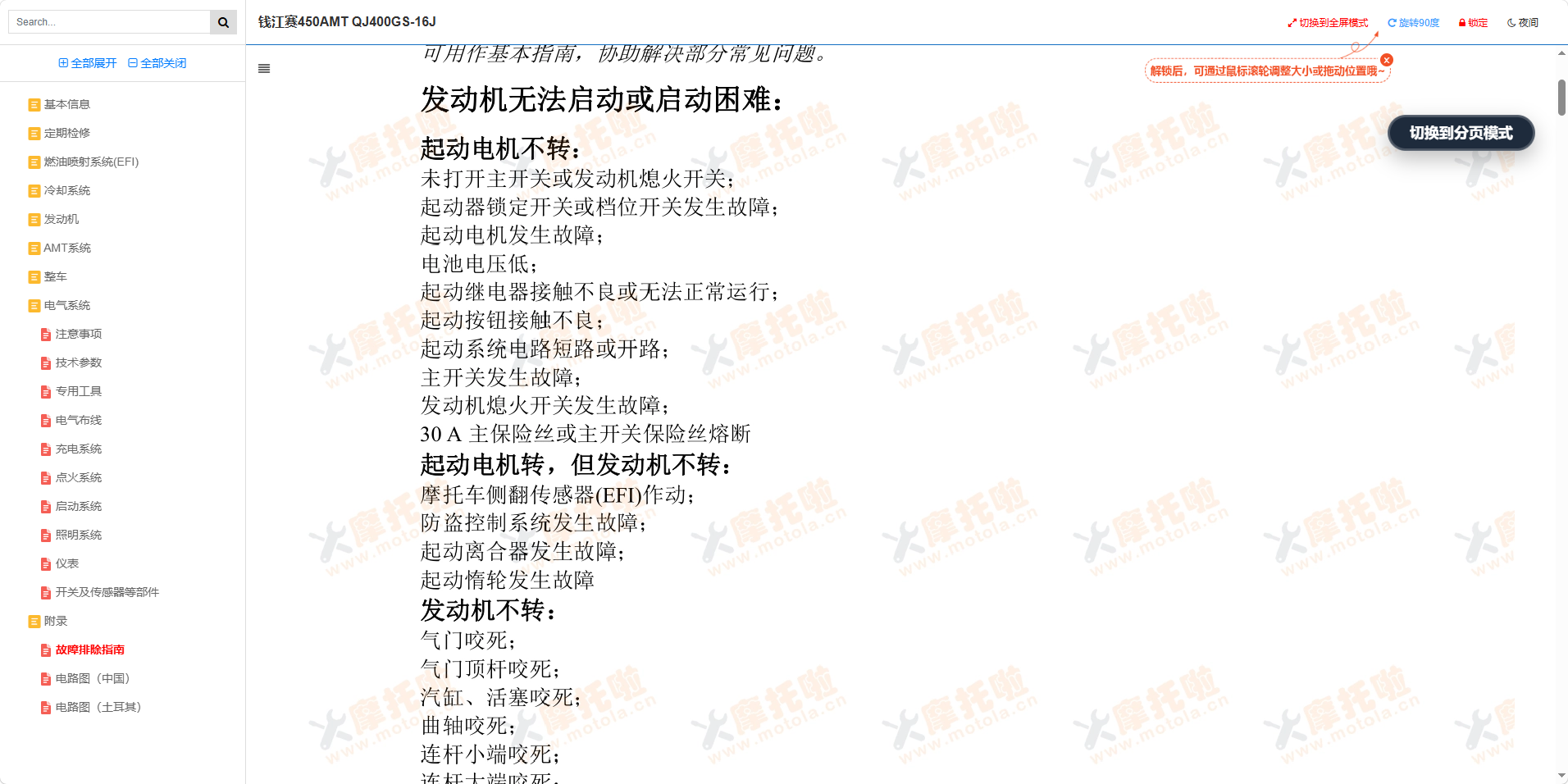钱江赛450AMT维修手册QJ400GS-16J插图8 钱江赛450AMT维修手册QJ400GS-16J插图8