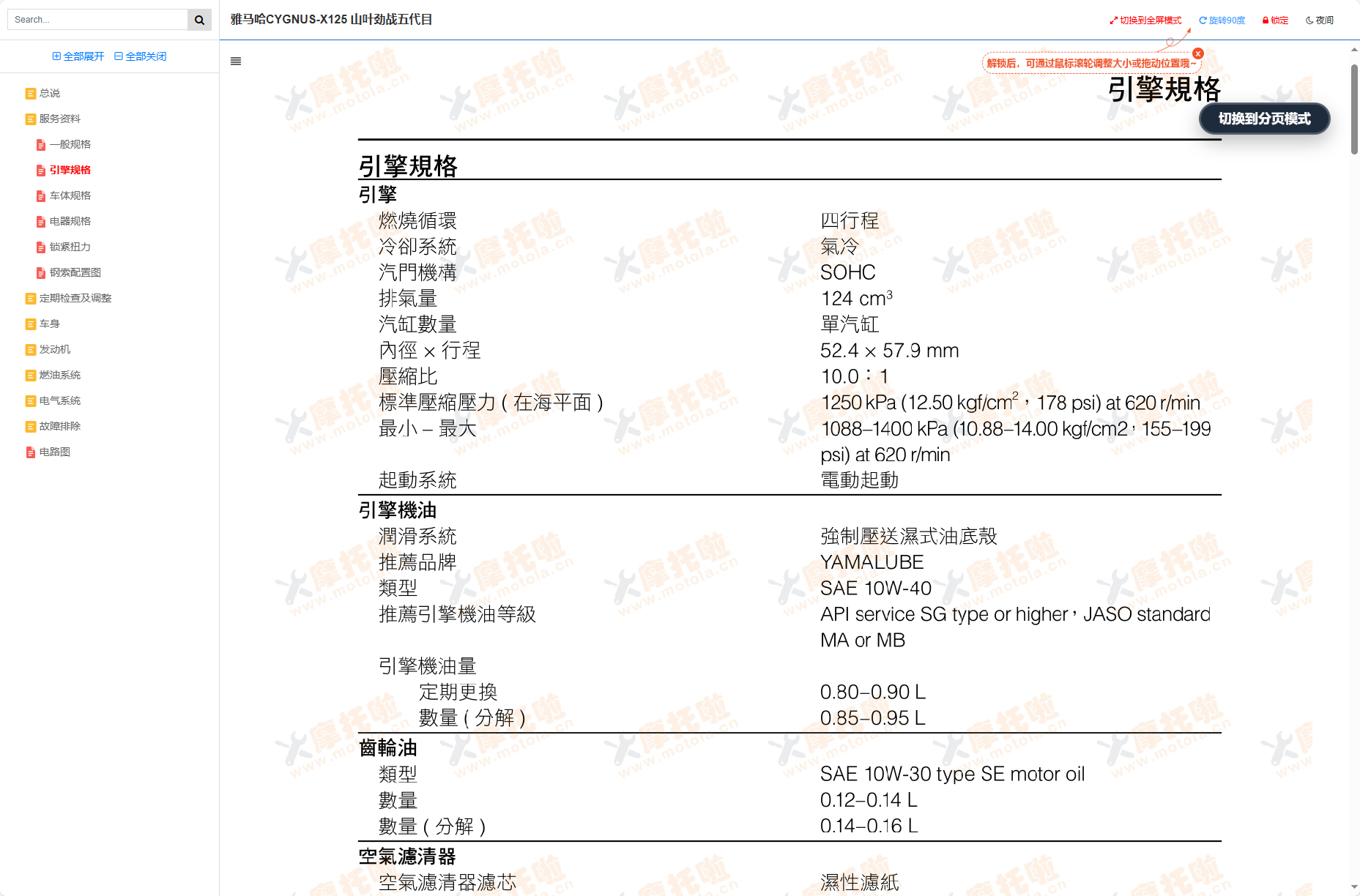 雅马哈CYGNUS-X125维修手册山叶劲战五代目插图1