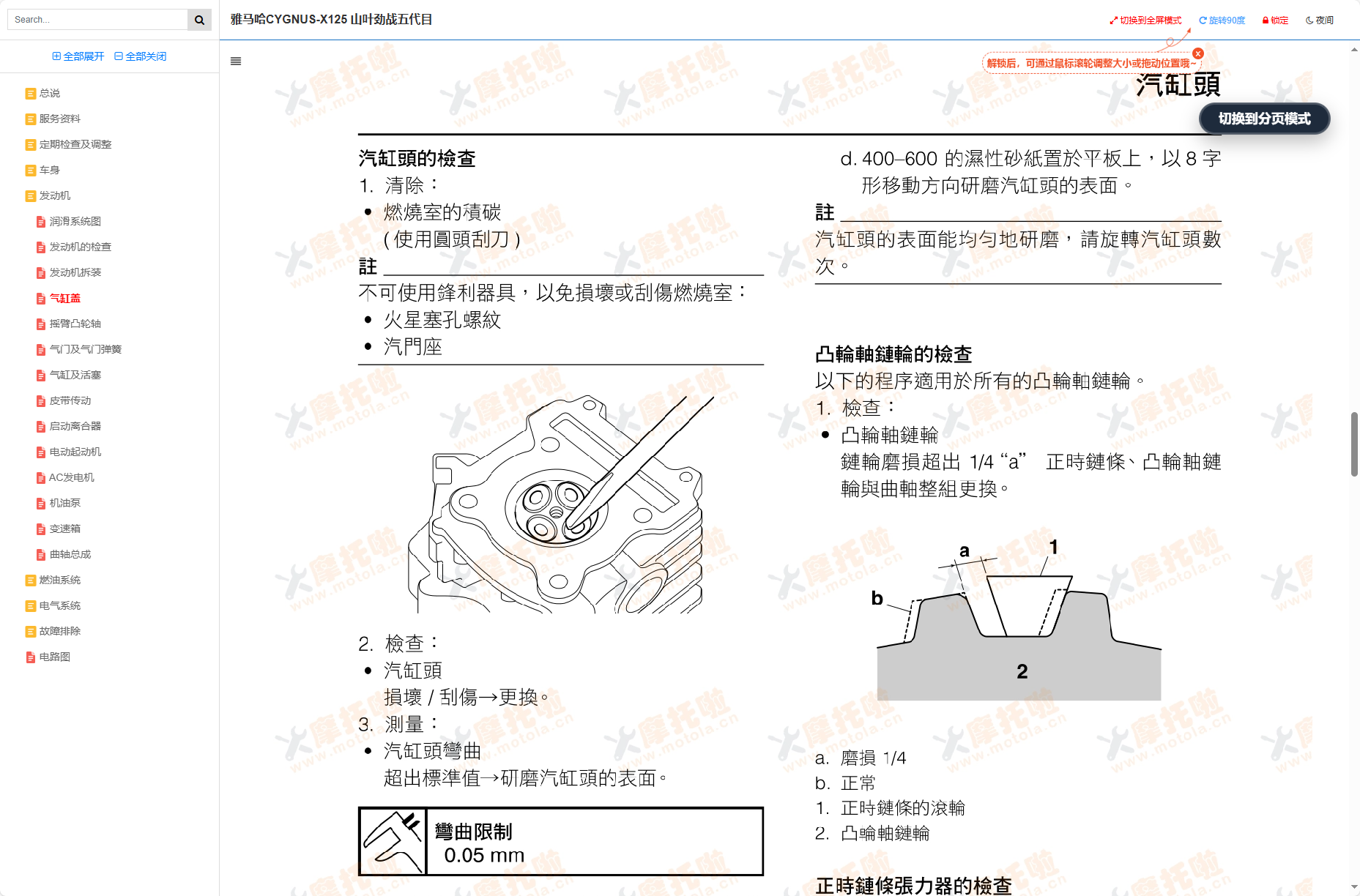 雅马哈CYGNUS-X125维修手册山叶劲战五代目插图5