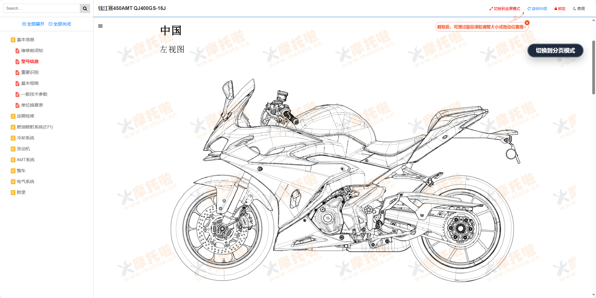 钱江赛450AMT维修手册QJ400GS-16J插图1 钱江赛450AMT维修手册QJ400GS-16J插图1