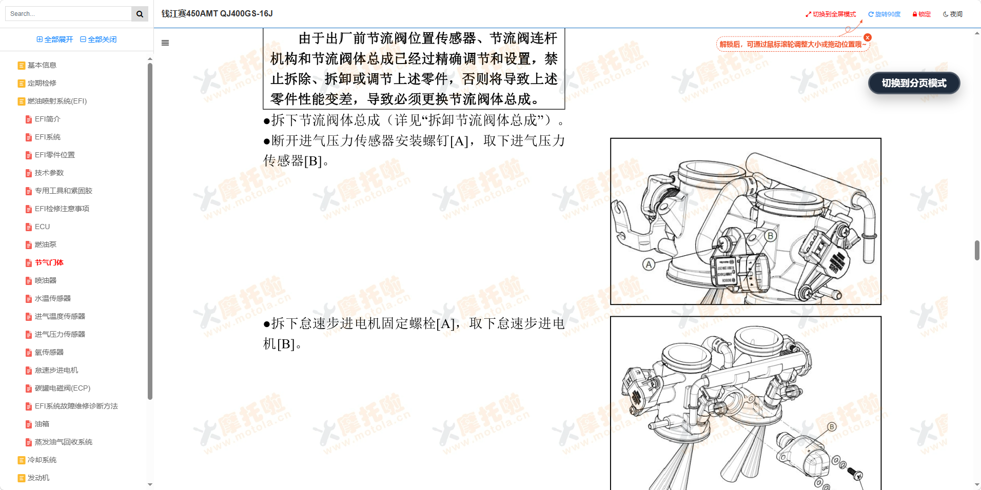 钱江赛450AMT维修手册QJ400GS-16J插图4 钱江赛450AMT维修手册QJ400GS-16J插图4