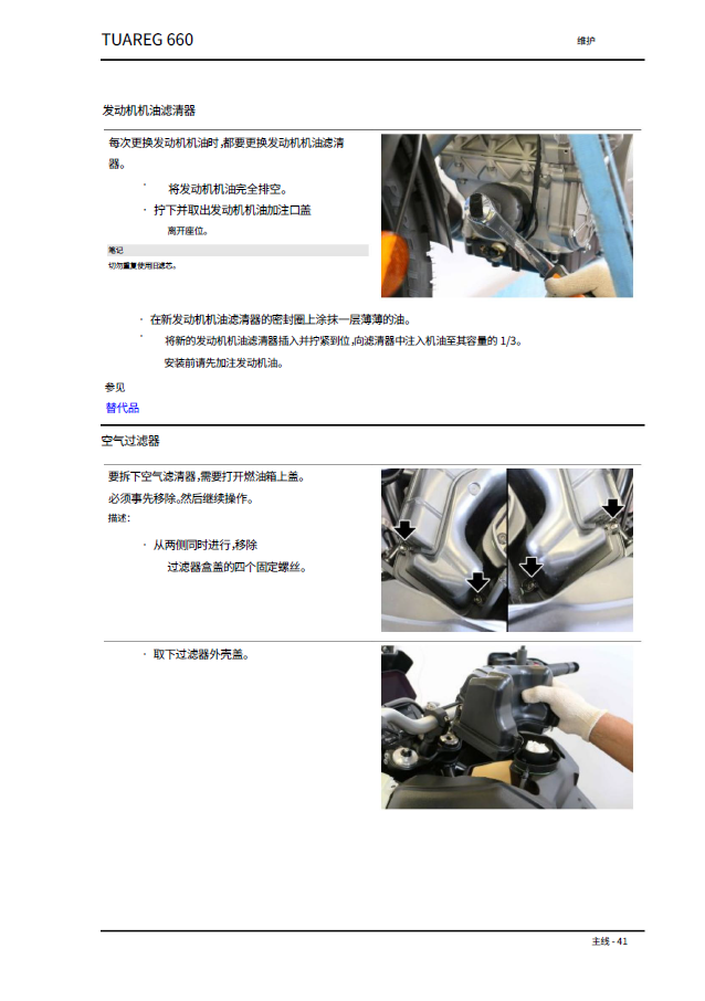 阿普利亚Tuareg660维修手册图阿雷格660插图1 阿普利亚Tuareg660维修手册图阿雷格660插图1