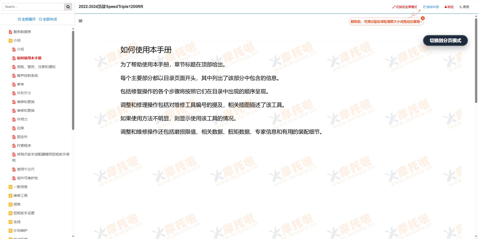 2022-2024凯旋SpeedTriple1200RR维修手册插图1