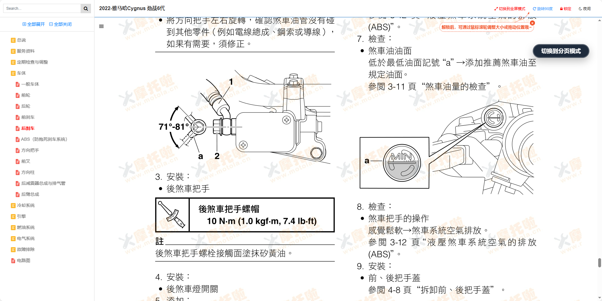 六代雅马哈CYGNUS-X125维修手册山叶劲战六代目GQR125AD插图4 六代雅马哈CYGNUS-X125维修手册山叶劲战六代目GQR125AD插图4