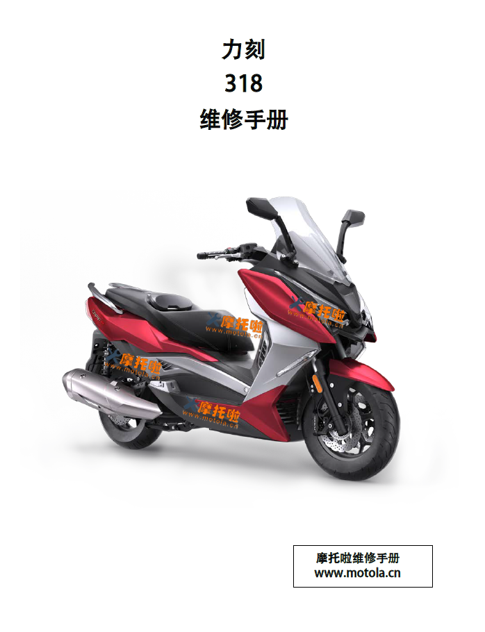 力刻318维修手册LK300T_LK250T