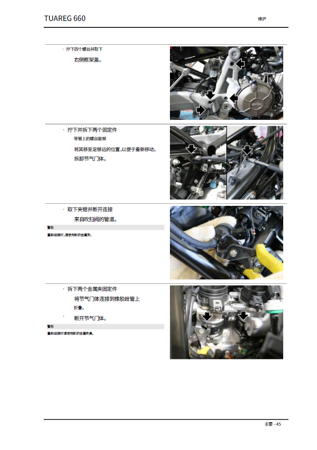 阿普利亚Tuareg660维修手册图阿雷格660插图2 阿普利亚Tuareg660维修手册图阿雷格660插图2