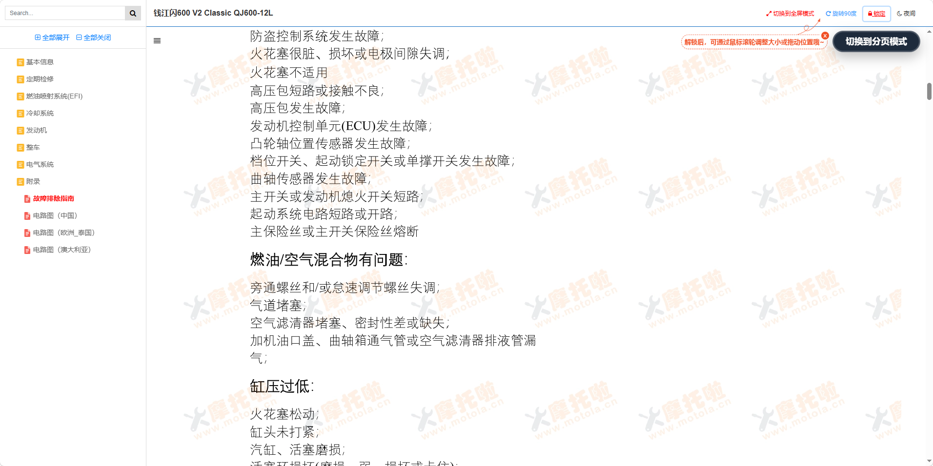 钱江闪600V2_Classic维修手册QJ600-12L插图10
