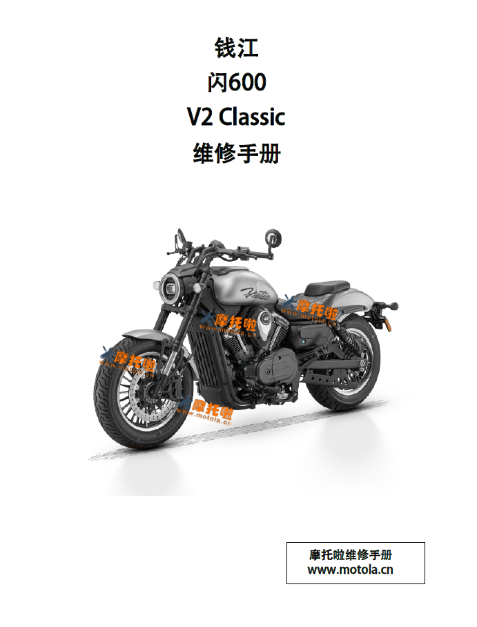 钱江闪600V2_Classic维修手册QJ600-12L