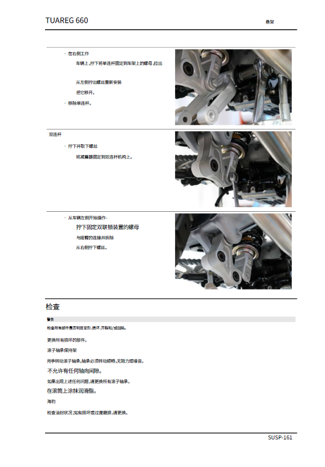 阿普利亚Tuareg660维修手册图阿雷格660插图4 阿普利亚Tuareg660维修手册图阿雷格660插图4