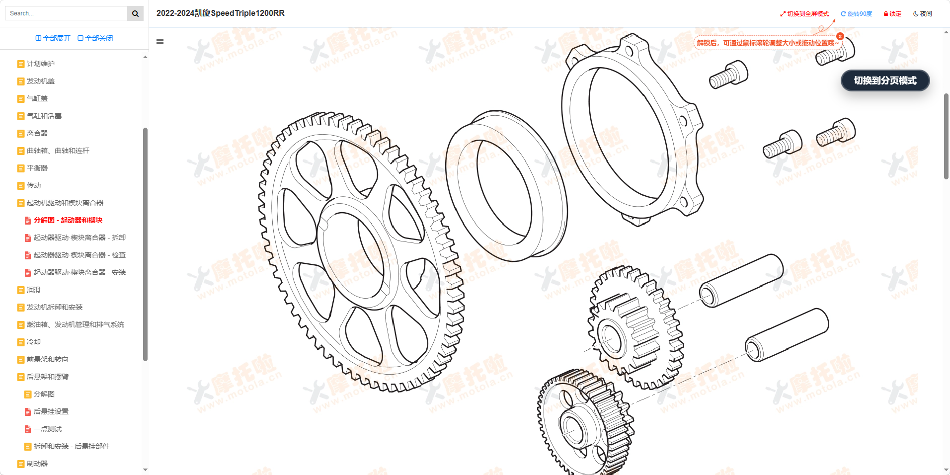 2022-2024凯旋SpeedTriple1200RR维修手册插图7