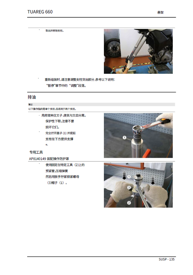 阿普利亚Tuareg660维修手册图阿雷格660插图3 阿普利亚Tuareg660维修手册图阿雷格660插图3
