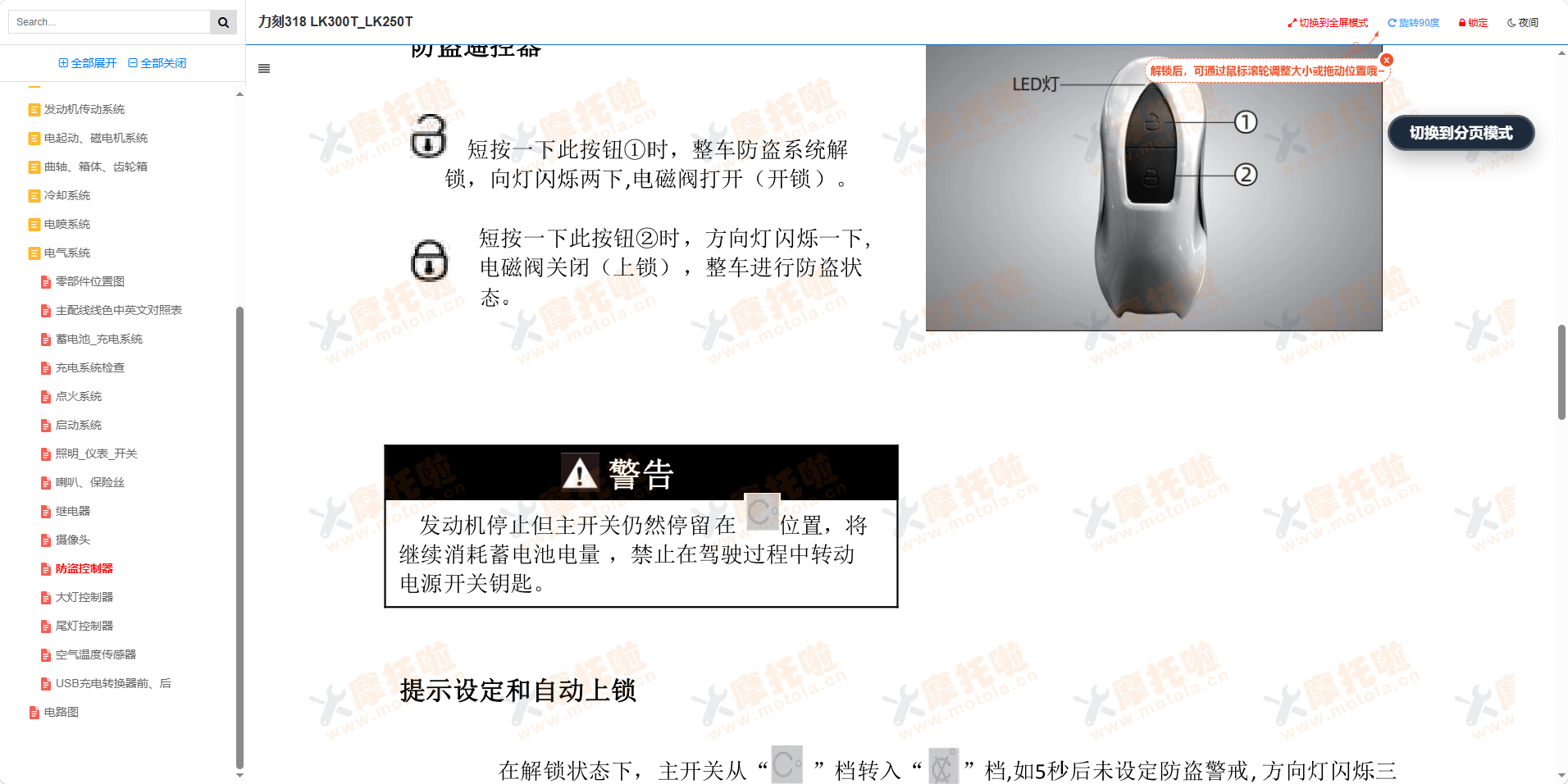 力刻318维修手册LK300T_LK250T插图10