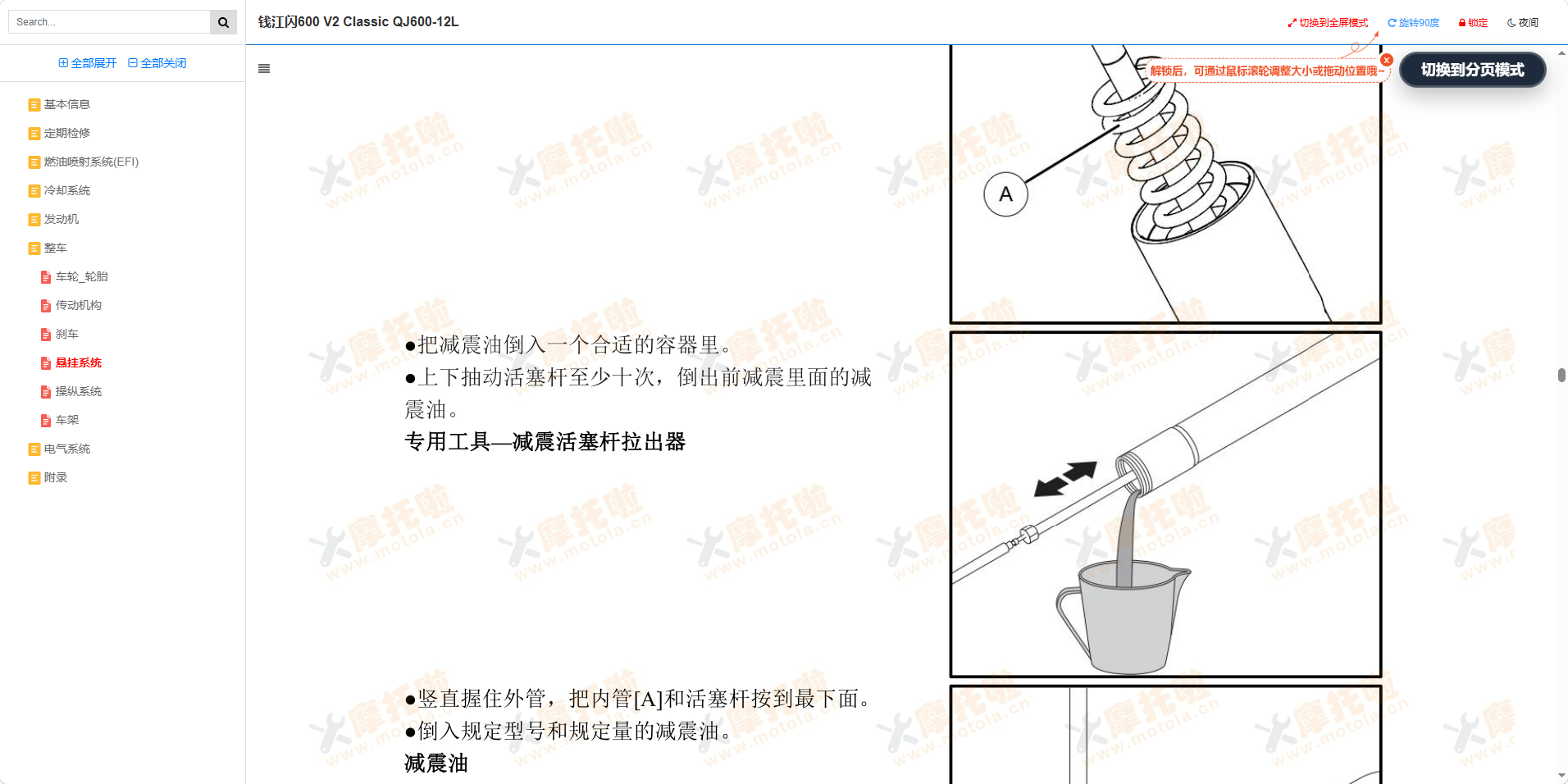 钱江闪600V2_Classic维修手册QJ600-12L插图7