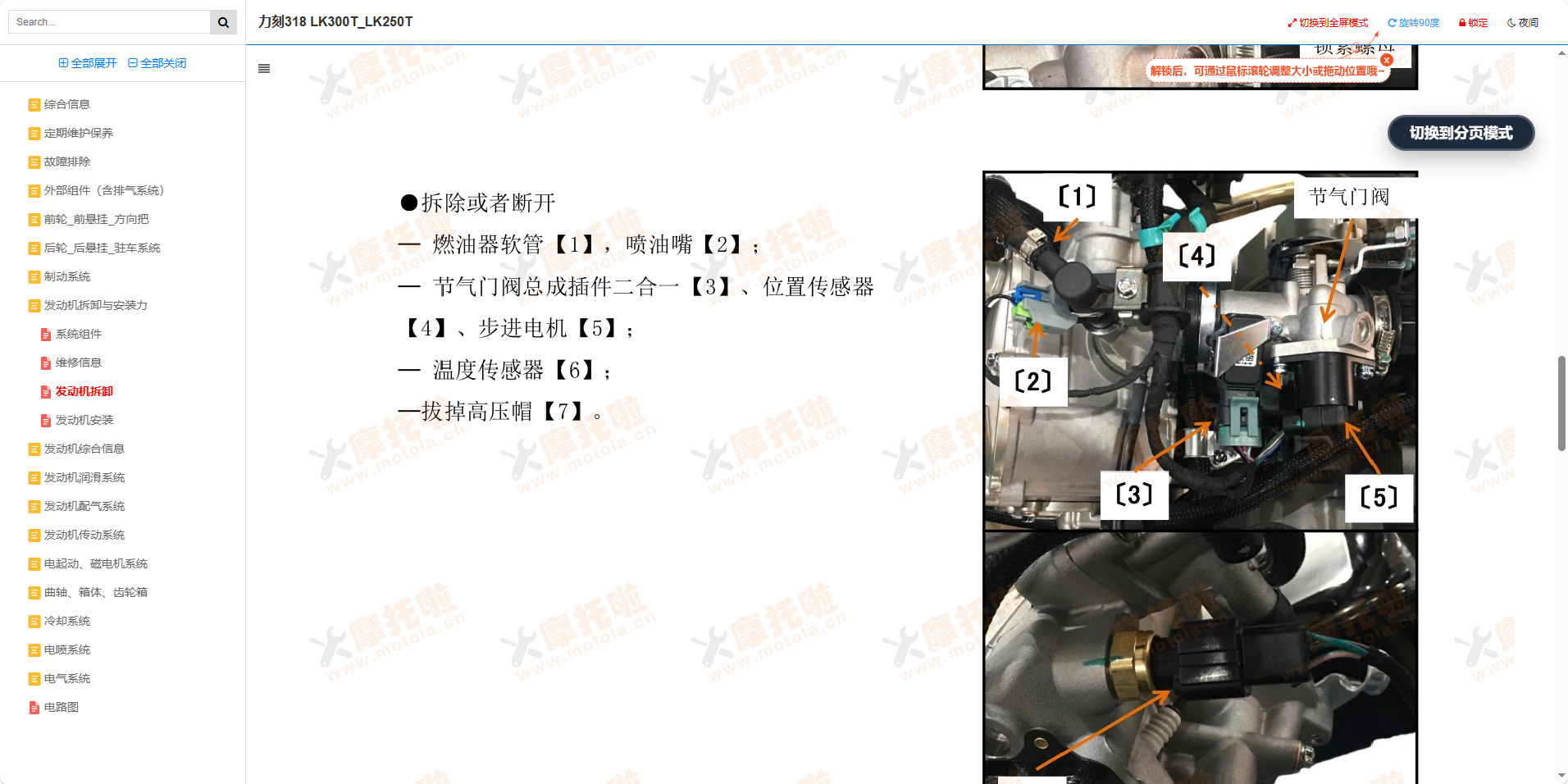 力刻318维修手册LK300T_LK250T插图5