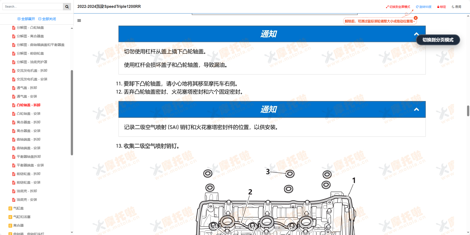 2022-2024凯旋SpeedTriple1200RR维修手册插图4