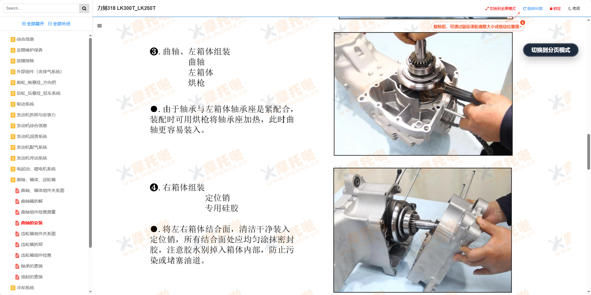 力刻318维修手册LK300T_LK250T插图7