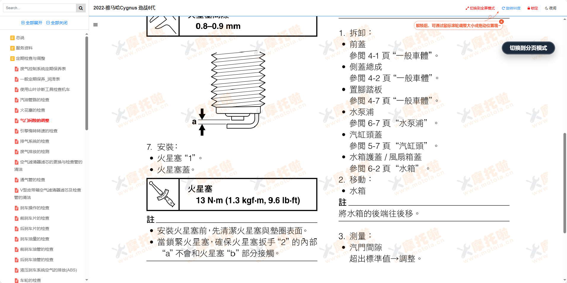六代雅马哈CYGNUS-X125维修手册山叶劲战六代目GQR125AD插图3 六代雅马哈CYGNUS-X125维修手册山叶劲战六代目GQR125AD插图3