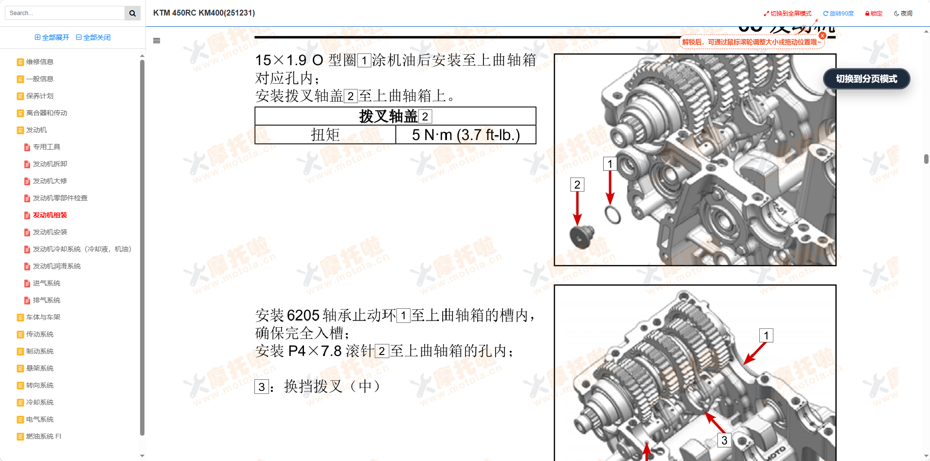 KTM450RC维修手册插图5 KTM450RC维修手册插图5