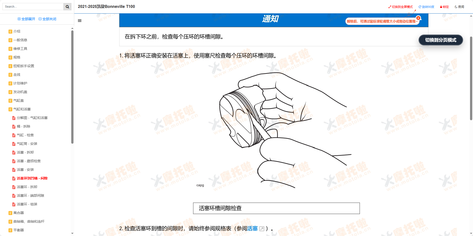 2021-2025凯旋Bonneville T100维修手册插图4