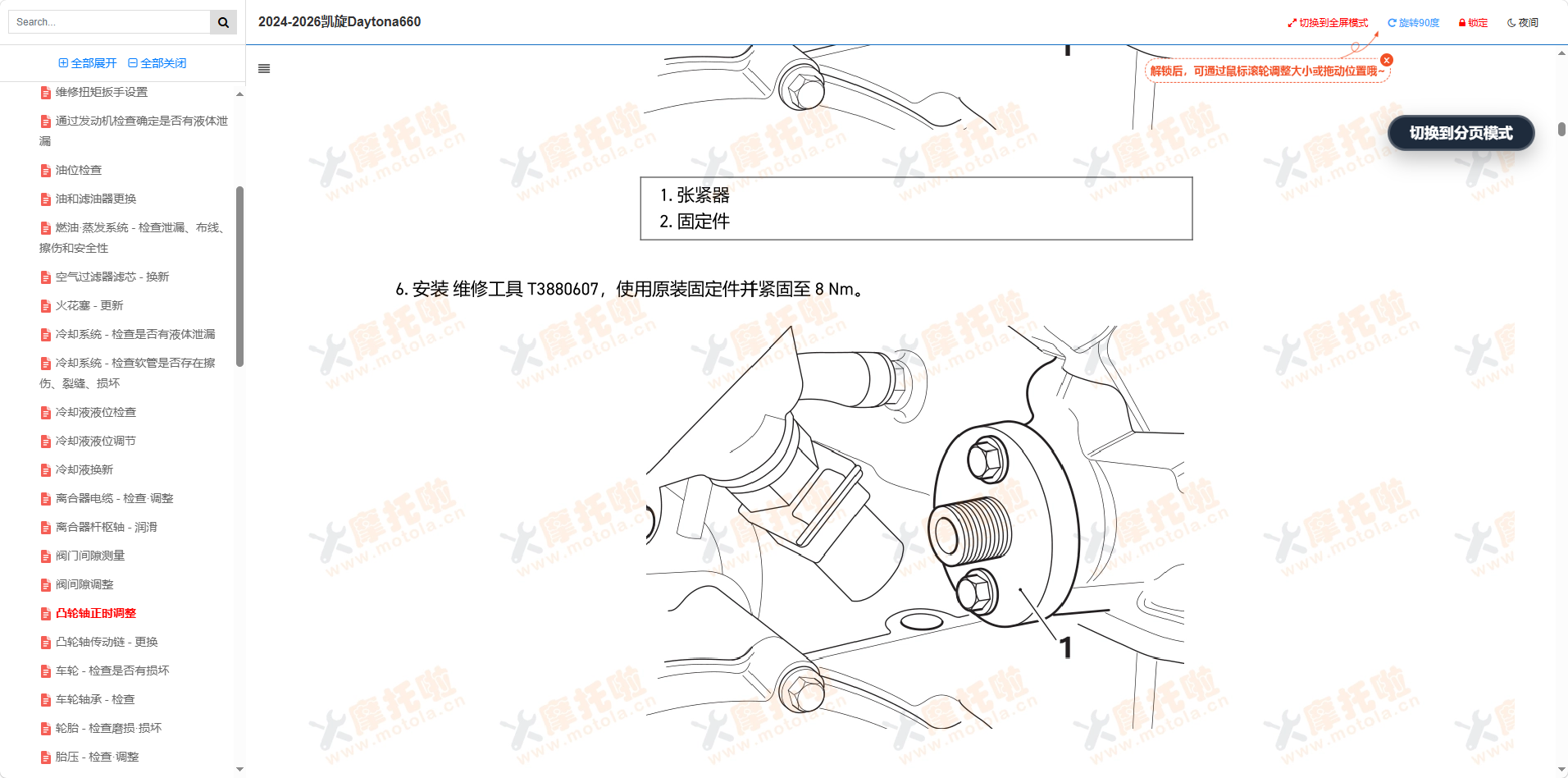 2024-2026凯旋Daytona660维修手册插图1