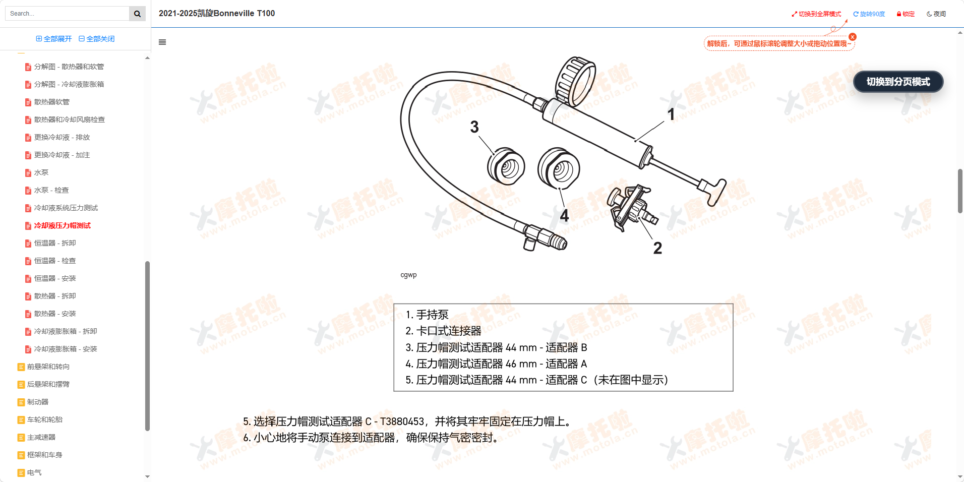 2021-2025凯旋Bonneville T100维修手册插图6