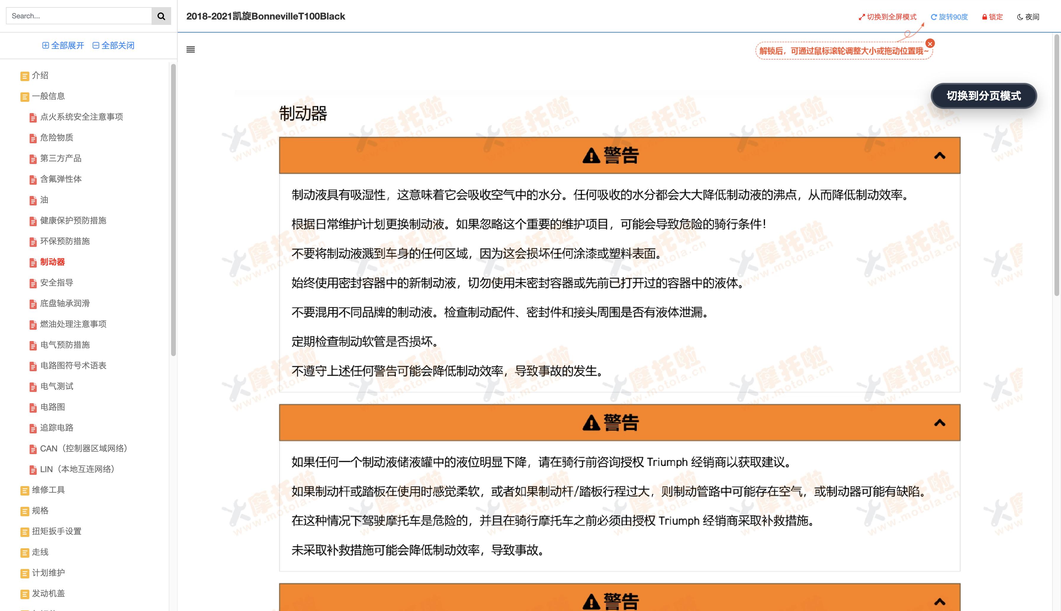 2018-2021凯旋BonnevilleT100(Black)维修手册插图3