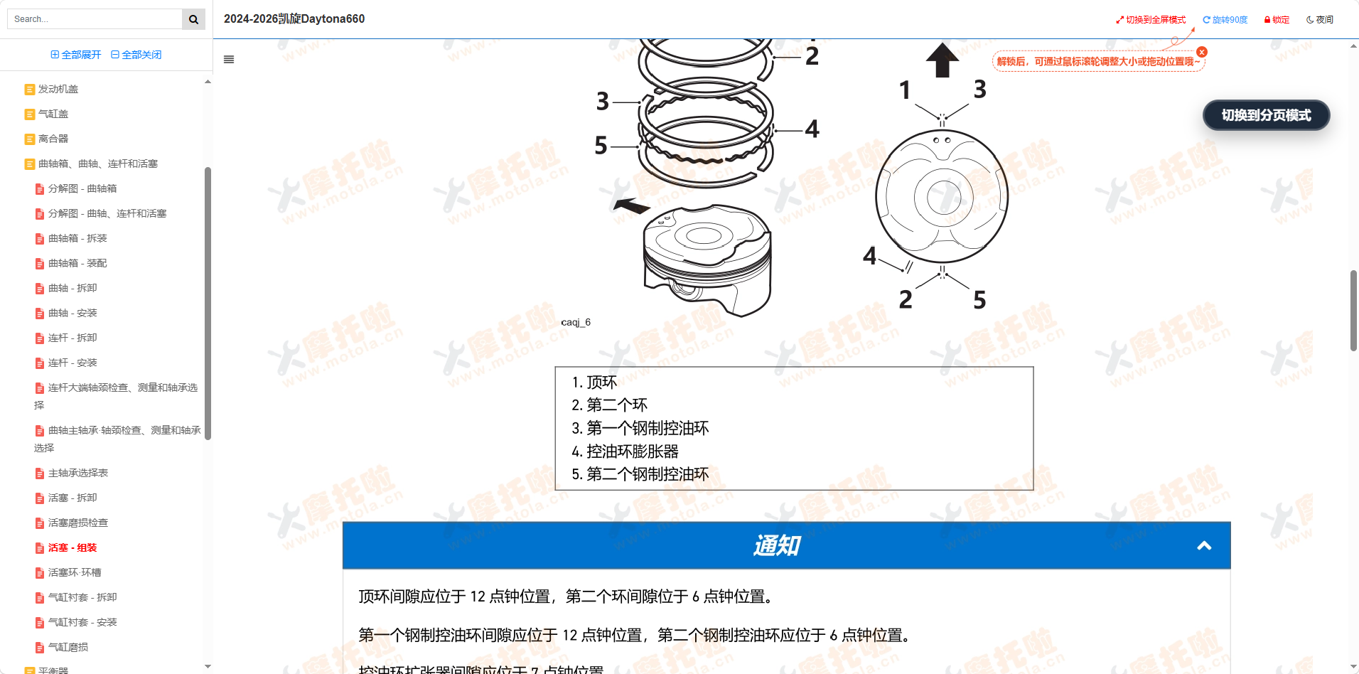2024-2026凯旋Daytona660维修手册插图5