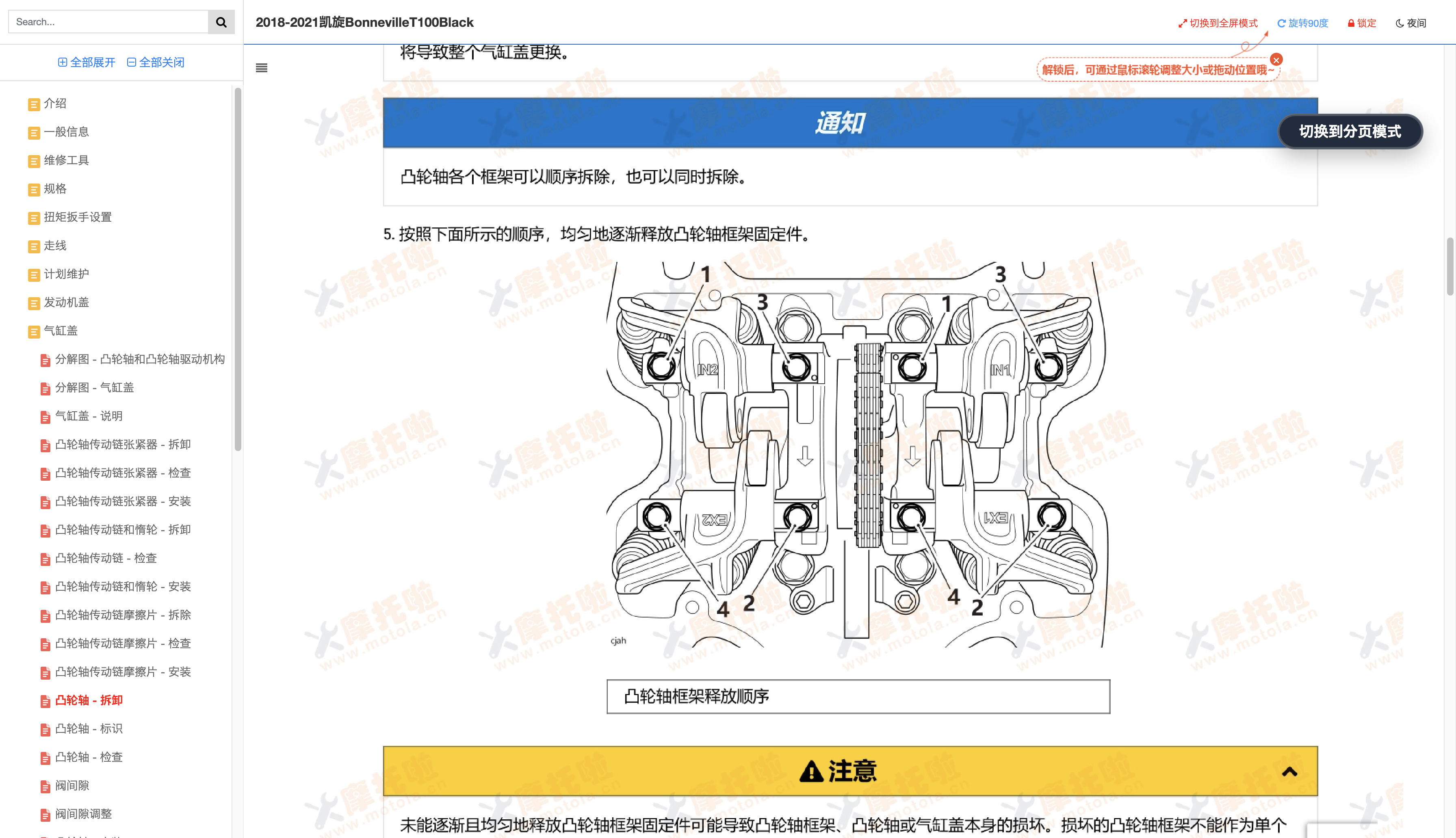 2018-2021凯旋BonnevilleT100(Black)维修手册插图2