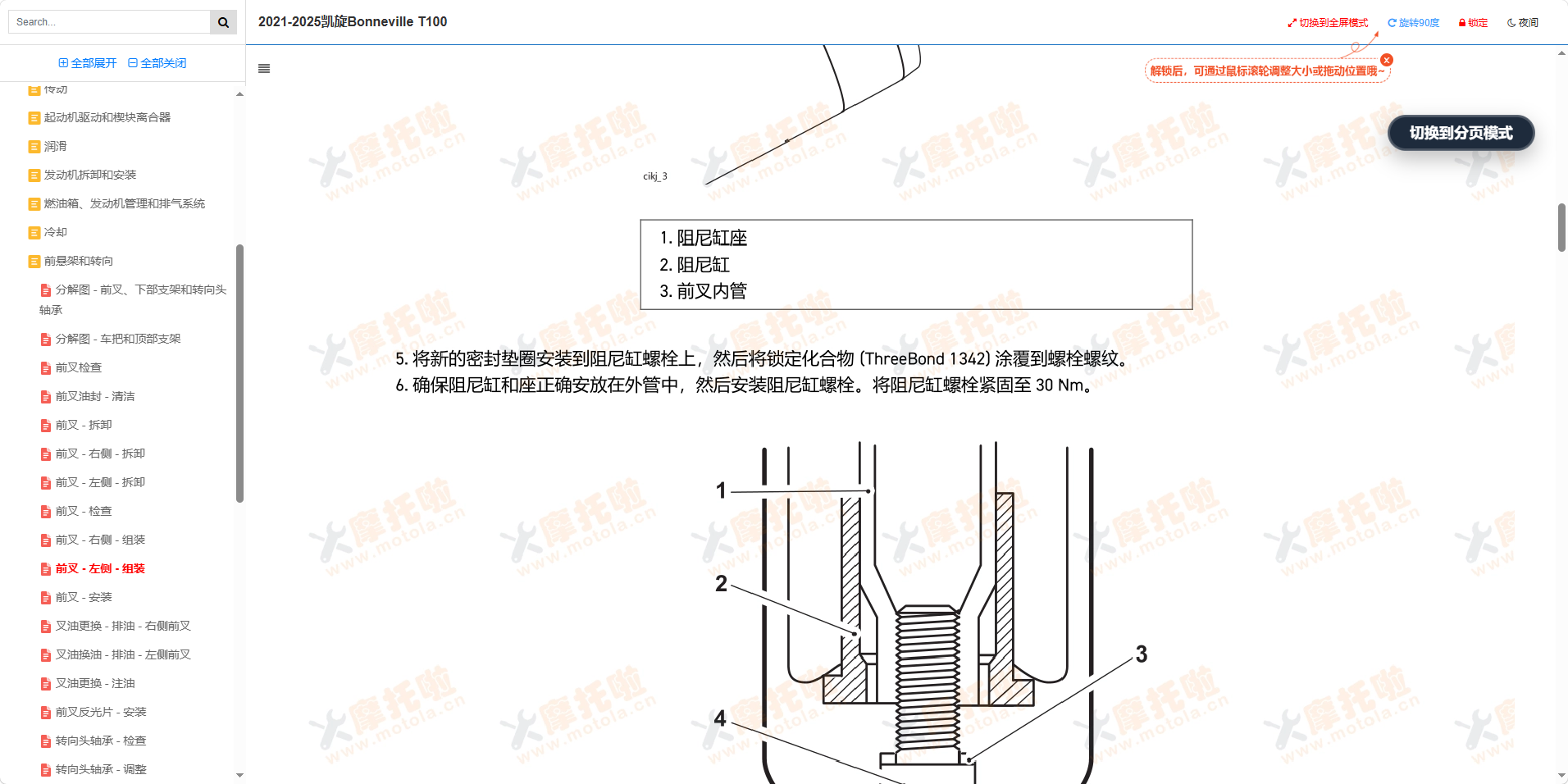 2021-2025凯旋Bonneville T100维修手册插图7