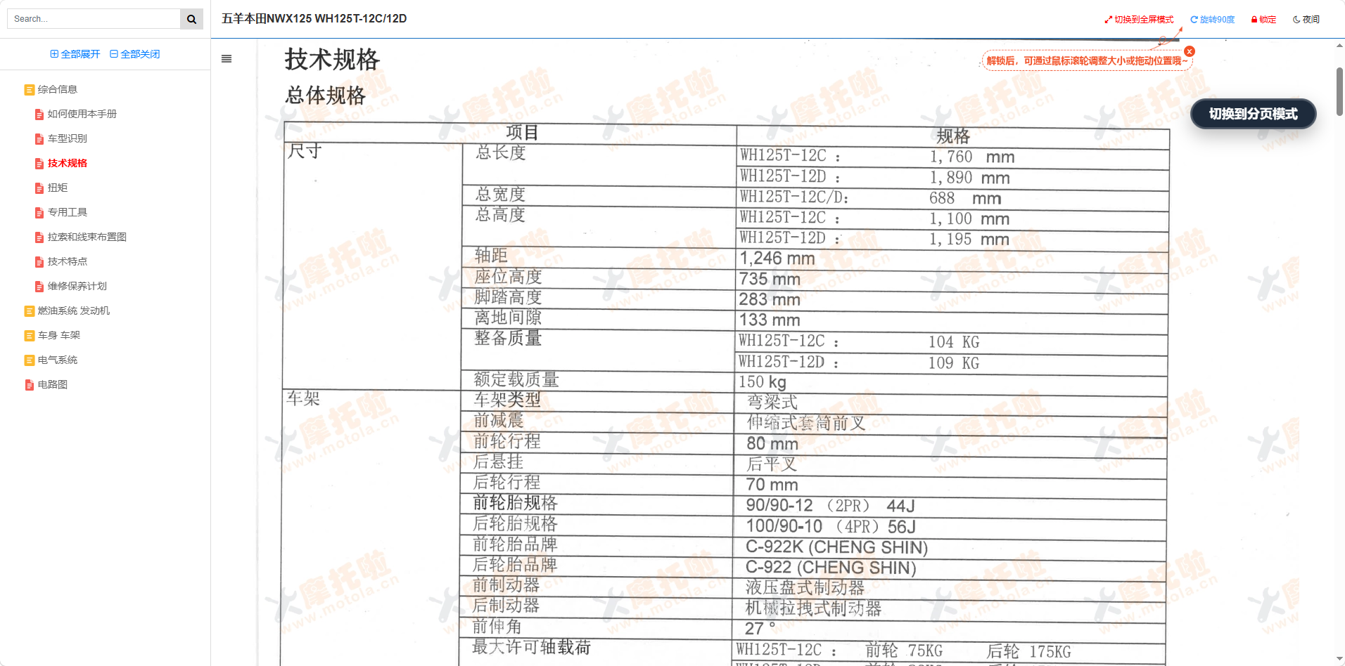 五羊本田NWX125维修手册WH125T-12C/12D插图1 五羊本田NWX125维修手册WH125T-12C/12D插图1